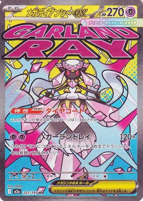 Amazon.co.jp: ポケモンカードゲームMEGA M2a ハイクラスパック MEGA